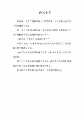 阅读短文小黑羊（阅读短文小黑羊的故事）-图3