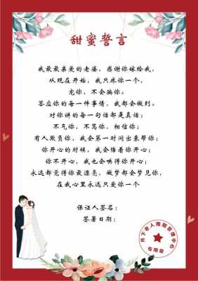 结婚誓言短文唯美（结婚誓言词简短）-图3