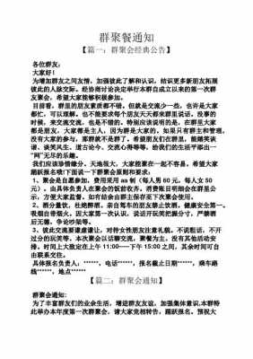 群聚餐群主发言短文（群聚餐的句子的经典语句）-图1