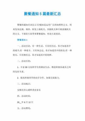 群聚餐群主发言短文（群聚餐的句子的经典语句）-图3