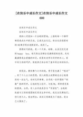 成长快乐小短文（成长快乐小短文50字）-图2