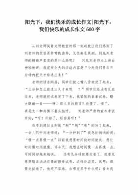 成长快乐小短文（成长快乐小短文50字）-图1