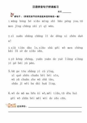 全拼音拼读短文（全拼音阅读）-图1