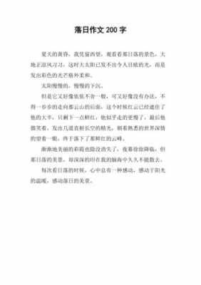 落日景象阅读短文（落日课外阅读答案）-图2