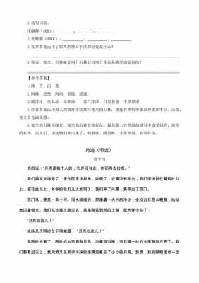 扣月亮短文（月亮短文阅读答案大全）-图2