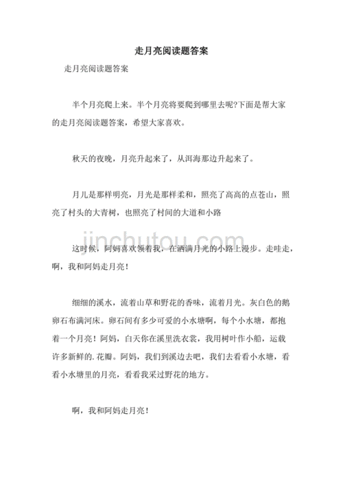 扣月亮短文（月亮短文阅读答案大全）-图1