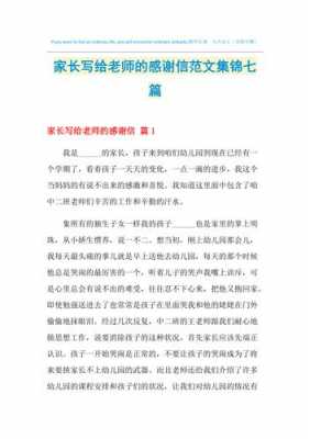 家长感谢老师的短文（家长感谢老师的短文怎么写）-图2