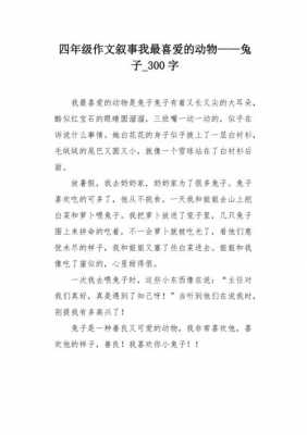 兔子傲慢的短文（高傲的兔子作文）-图2