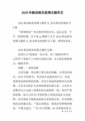 抗击新型肺炎的短文（抗击新型肺炎的征文怎么写）-图1