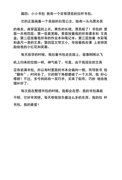 小书包的短文（小书包的短文怎么写）-图1