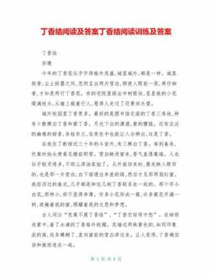 丁香阅读短文答案（丁香 阅读理解）-图3