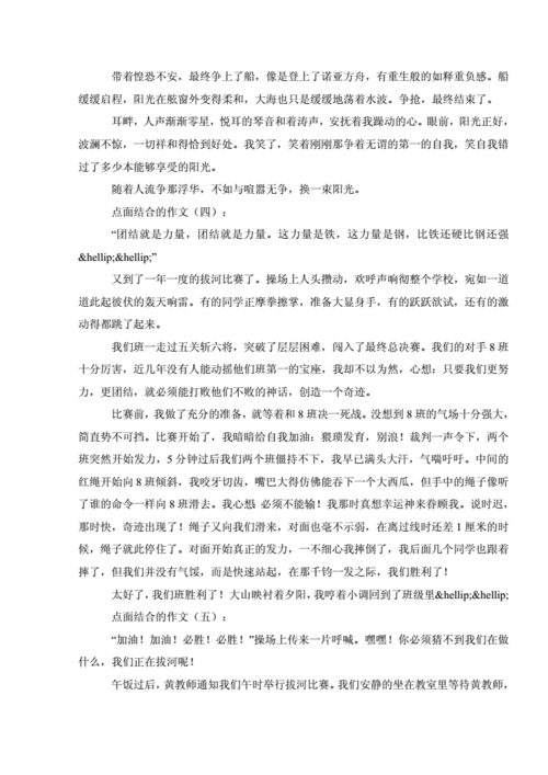 点面结合短文50字（点面结合的短文50字）-图1