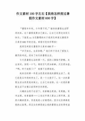 如何度过假期短文（怎样度过假期的作文）-图1