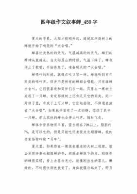 关于蝉的短文（关于蝉的片段）-图1