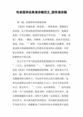 传承国学经典短文（传承经典,弘扬国学的一段话）-图3