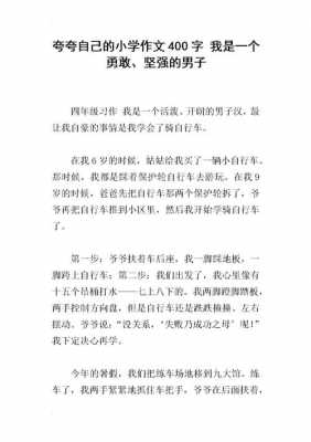 勇敢顽强的短文（关于勇敢顽强的）-图2