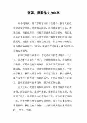 勇敢顽强的短文（关于勇敢顽强的）-图1