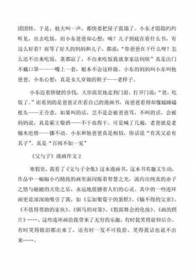 阅读短文父与子（父与子阅读短文回答问题）-图3