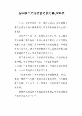 运动会短文（运动会短文300字）-图3