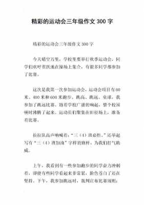 运动会短文（运动会短文300字）-图2