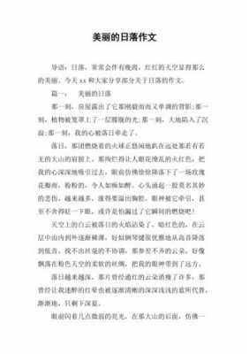 日落的心情短文（日落的心情短文怎么写）-图3