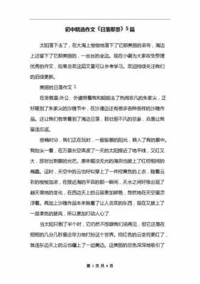 日落的心情短文（日落的心情短文怎么写）-图1