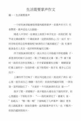 与掌声有关的短文（与掌声有关的故事一句话）-图3