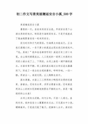 小溪真美啊短文题目（小溪真美三年级作文250字）-图3