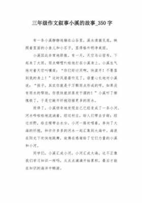 小溪真美啊短文题目（小溪真美三年级作文250字）-图2