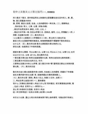 短文散文阅读（短文散文阅读方法）-图3