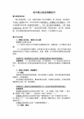 短文散文阅读（短文散文阅读方法）-图1