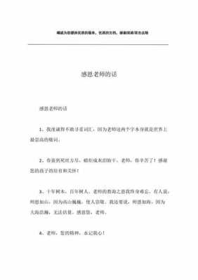 报答师恩的短文（报答师恩的名句）-图1