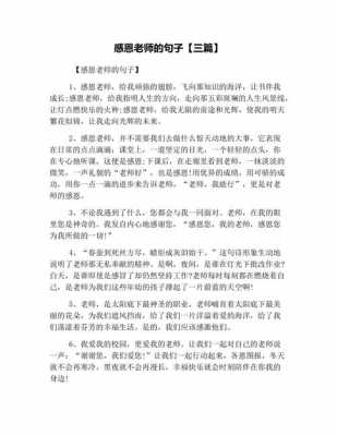 报答师恩的短文（报答师恩的名句）-图2