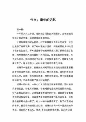 童年印象短文（童年印象深刻的片段）-图2