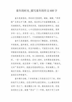 童年印象短文（童年印象深刻的片段）-图1