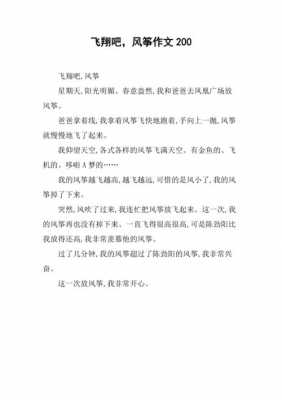 关于风筝短文（关于风筝的短文）-图1