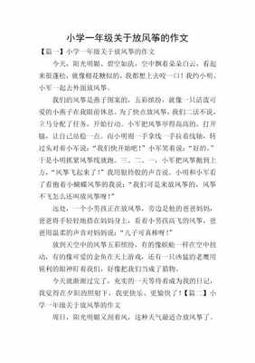 关于风筝短文（关于风筝的短文）-图2