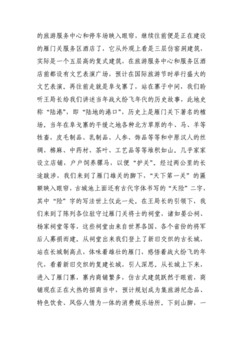 赞美雁门关的短文（赞美雁门关的短文三年级）-图1