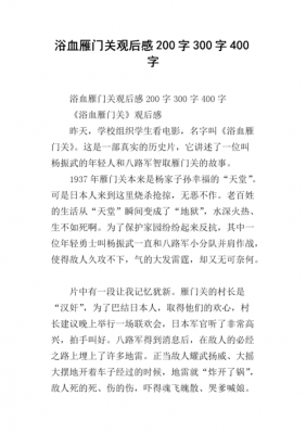 赞美雁门关的短文（赞美雁门关的短文三年级）-图2