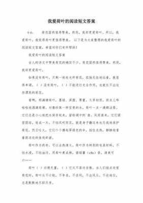 绿的阅读短文（绿的阅读短文答案大全四年级）-图3