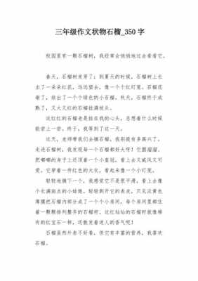 三年级石榴短文（三年级石榴短文怎么写）-图1