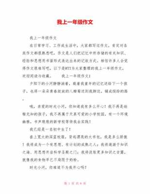 我要上学的短文（我要上学的短文阅读）-图3