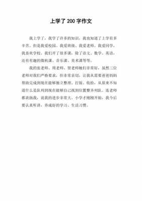 我要上学的短文（我要上学的短文阅读）-图2