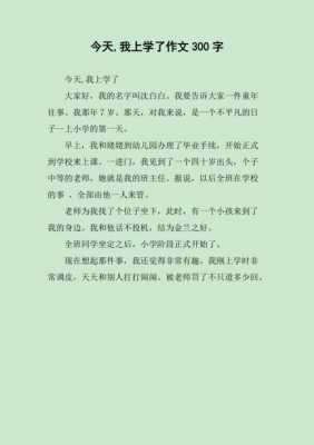 我要上学的短文（我要上学的短文阅读）-图1