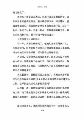 爸爸的爱阅读短文（爸爸的爱读后感）-图3