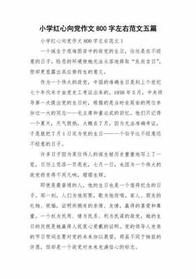 关于党的文章短文（关于党的文章怎么写）-图3