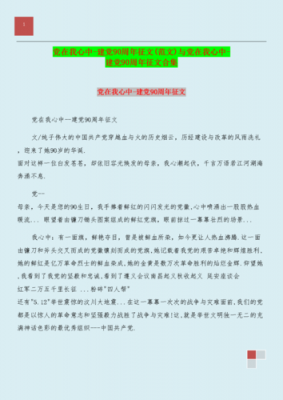 关于党的文章短文（关于党的文章怎么写）-图2