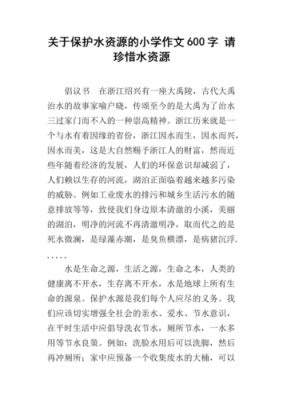 关于水资源短文（关于水资源短文怎么写）-图3