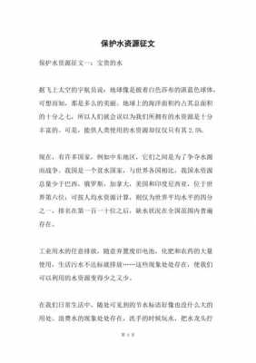 关于水资源短文（关于水资源短文怎么写）-图2