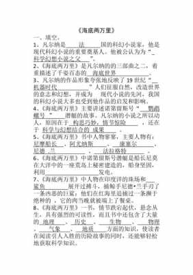 《海底两万里》短文（海底两万里短文阅读答案）-图1